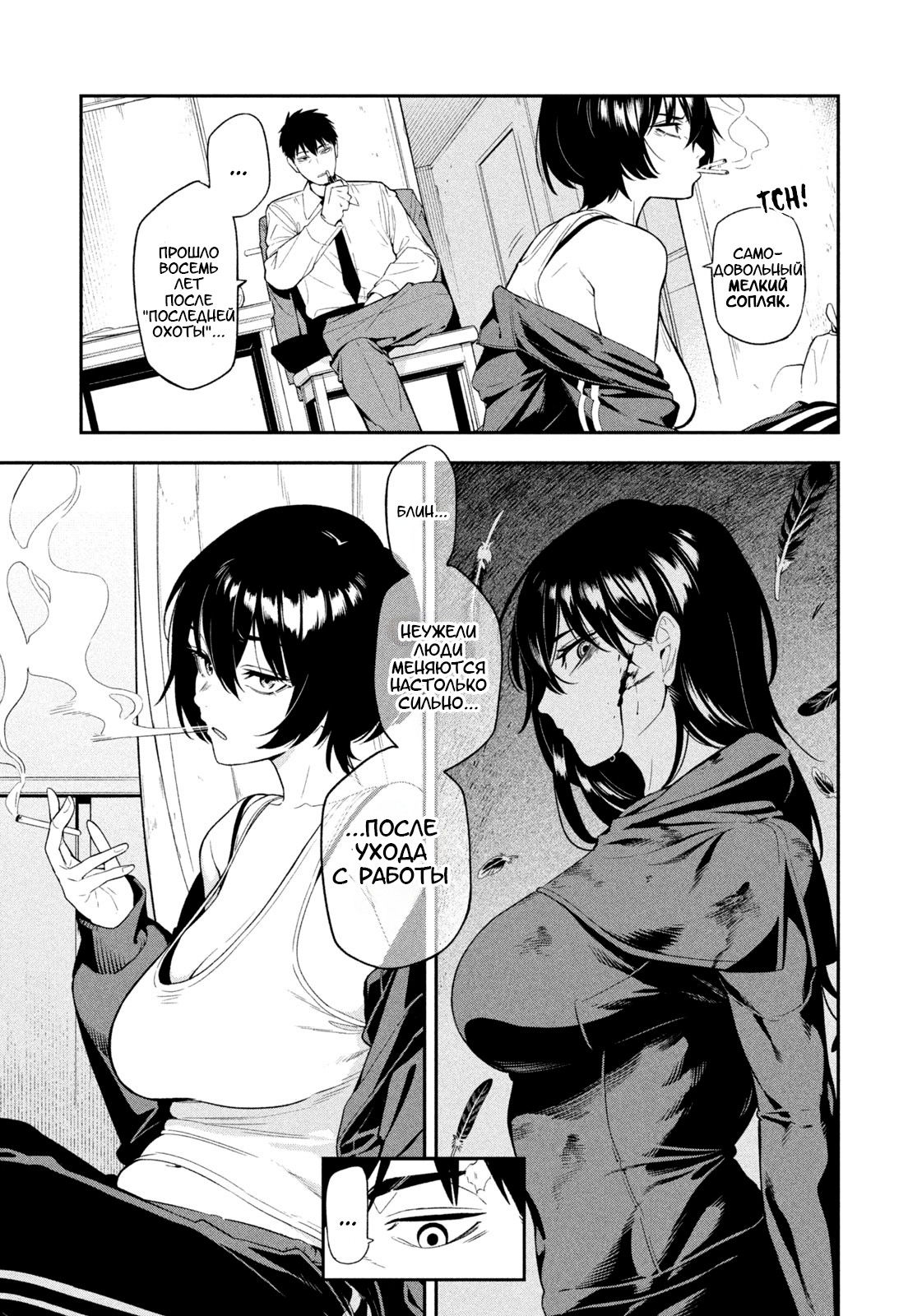 Манга Ночной Ястреб Возвращается - Глава 1 Страница 7