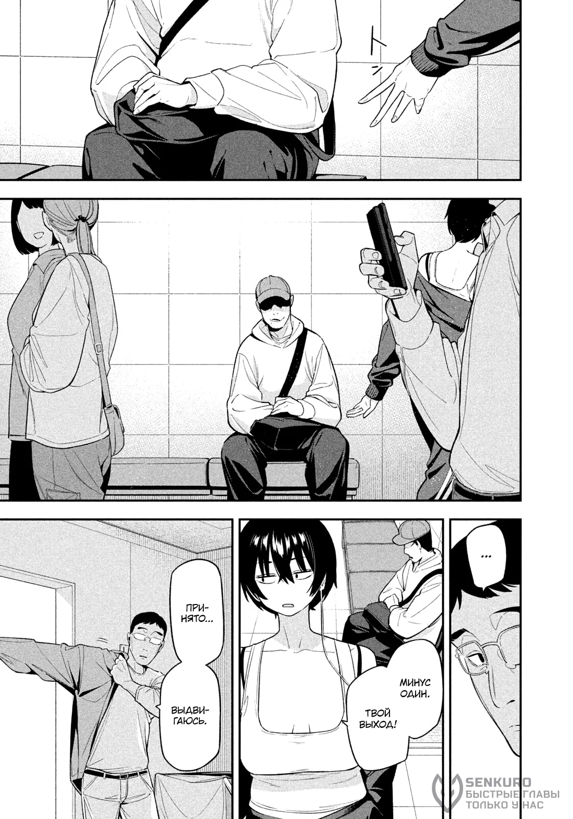 Манга Ночной Ястреб Возвращается - Глава 11 Страница 10