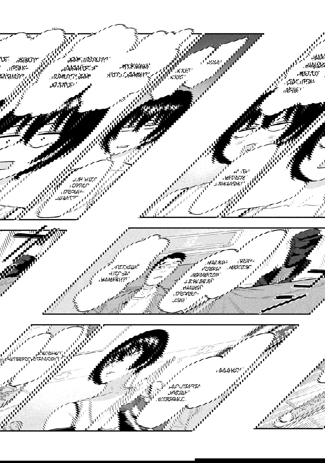 Манга Ночной Ястреб Возвращается - Глава 11 Страница 11