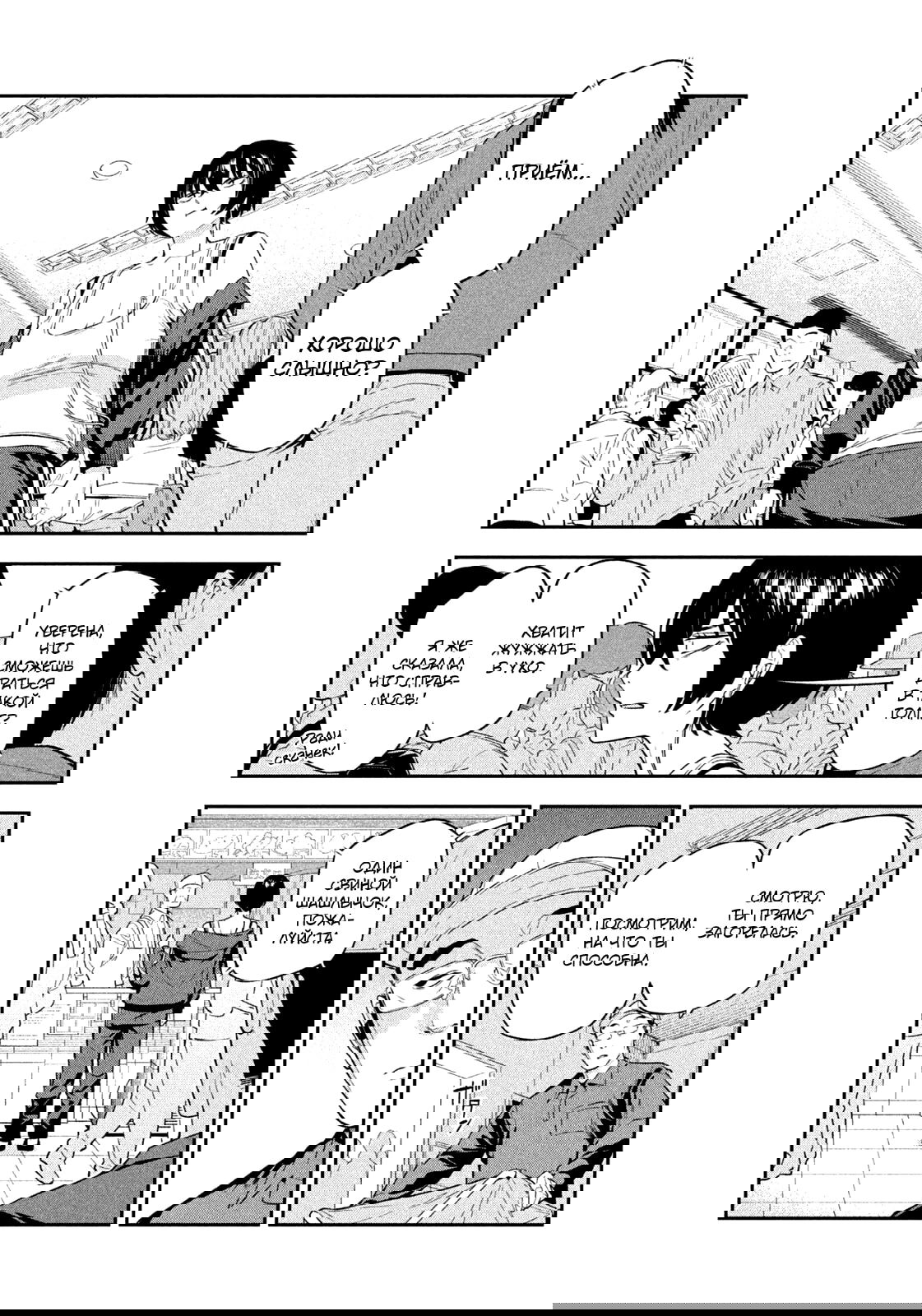 Манга Ночной Ястреб Возвращается - Глава 11 Страница 6