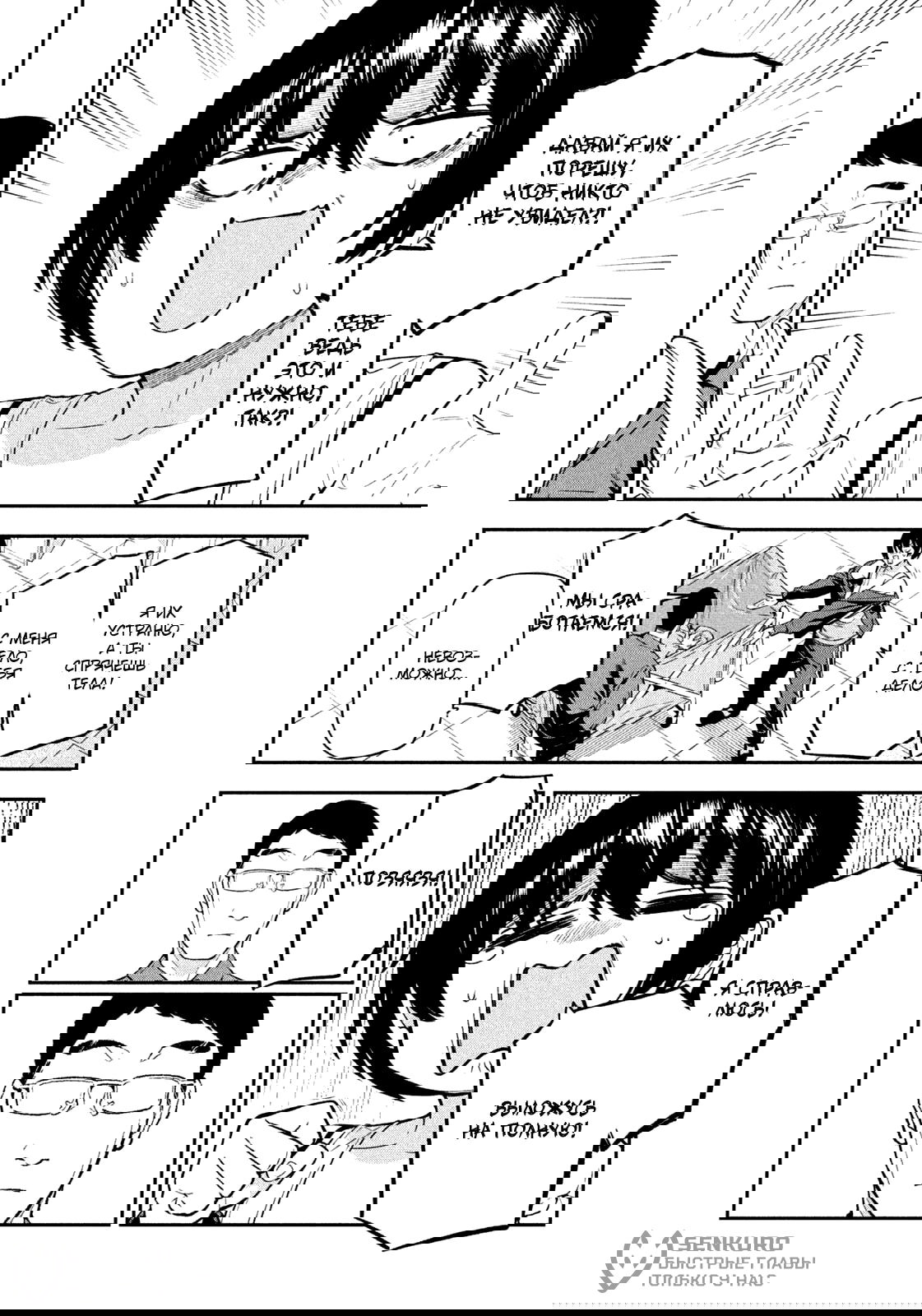 Манга Ночной Ястреб Возвращается - Глава 11 Страница 5