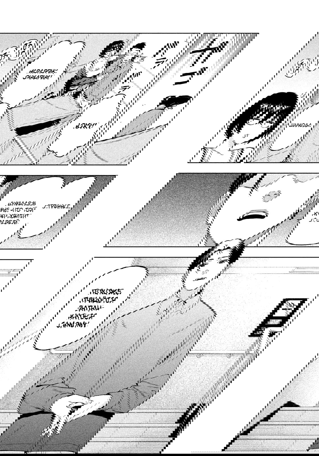 Манга Ночной Ястреб Возвращается - Глава 11 Страница 19