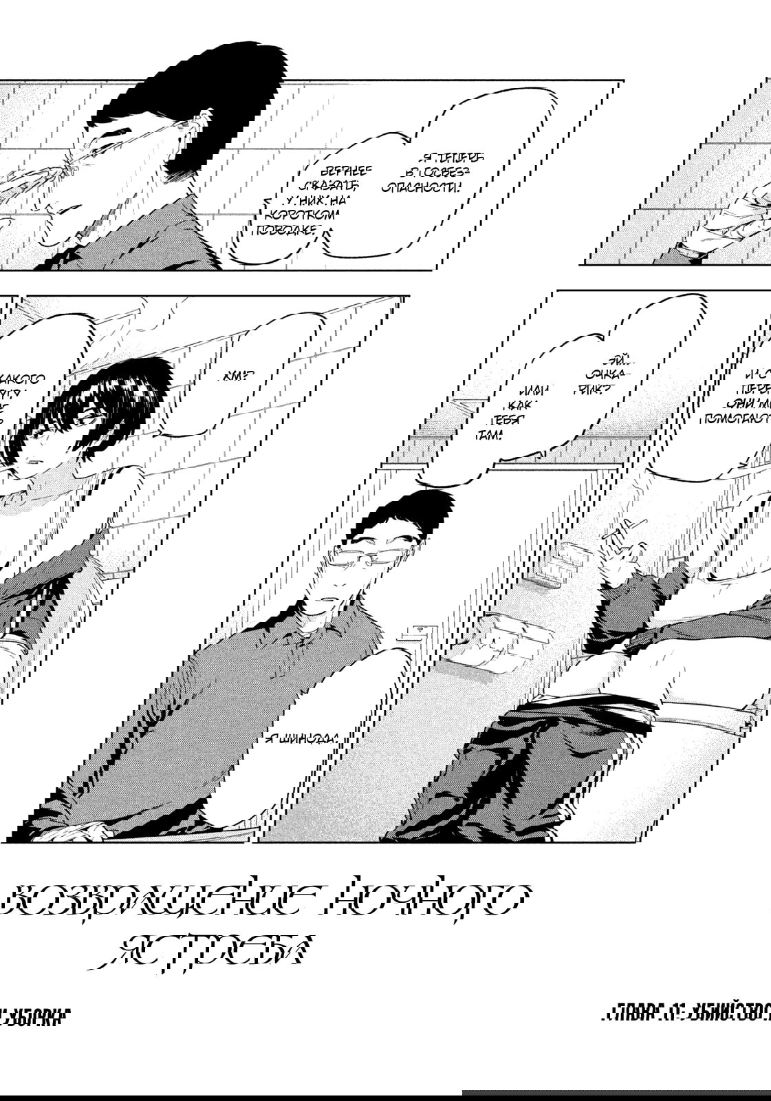 Манга Ночной Ястреб Возвращается - Глава 11 Страница 2