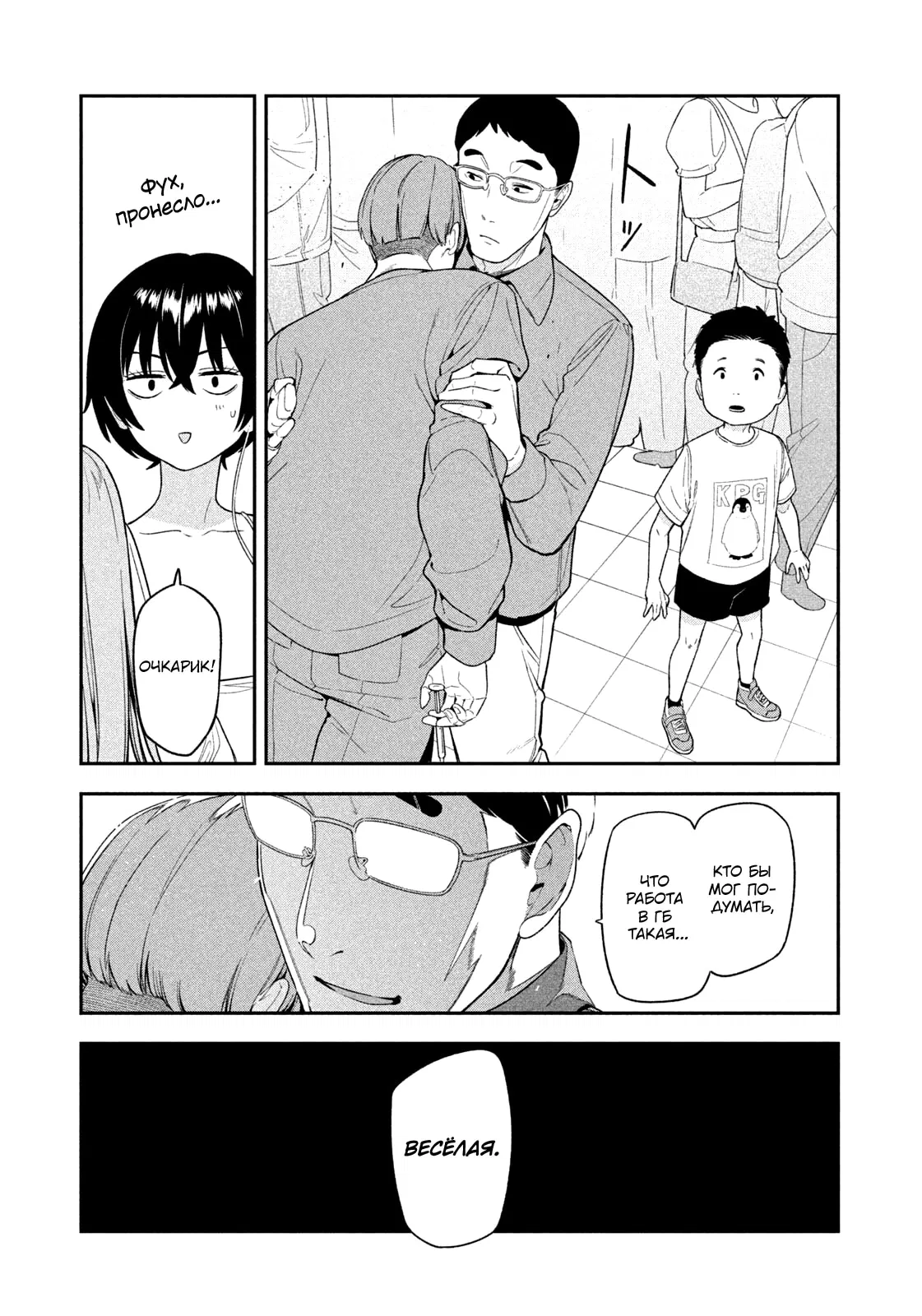 Манга Ночной Ястреб Возвращается - Глава 11 Страница 18