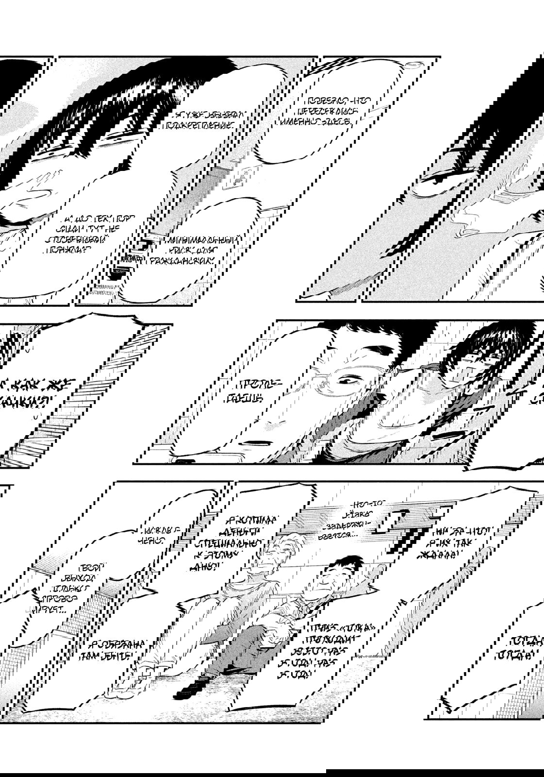 Манга Ночной Ястреб Возвращается - Глава 11 Страница 4