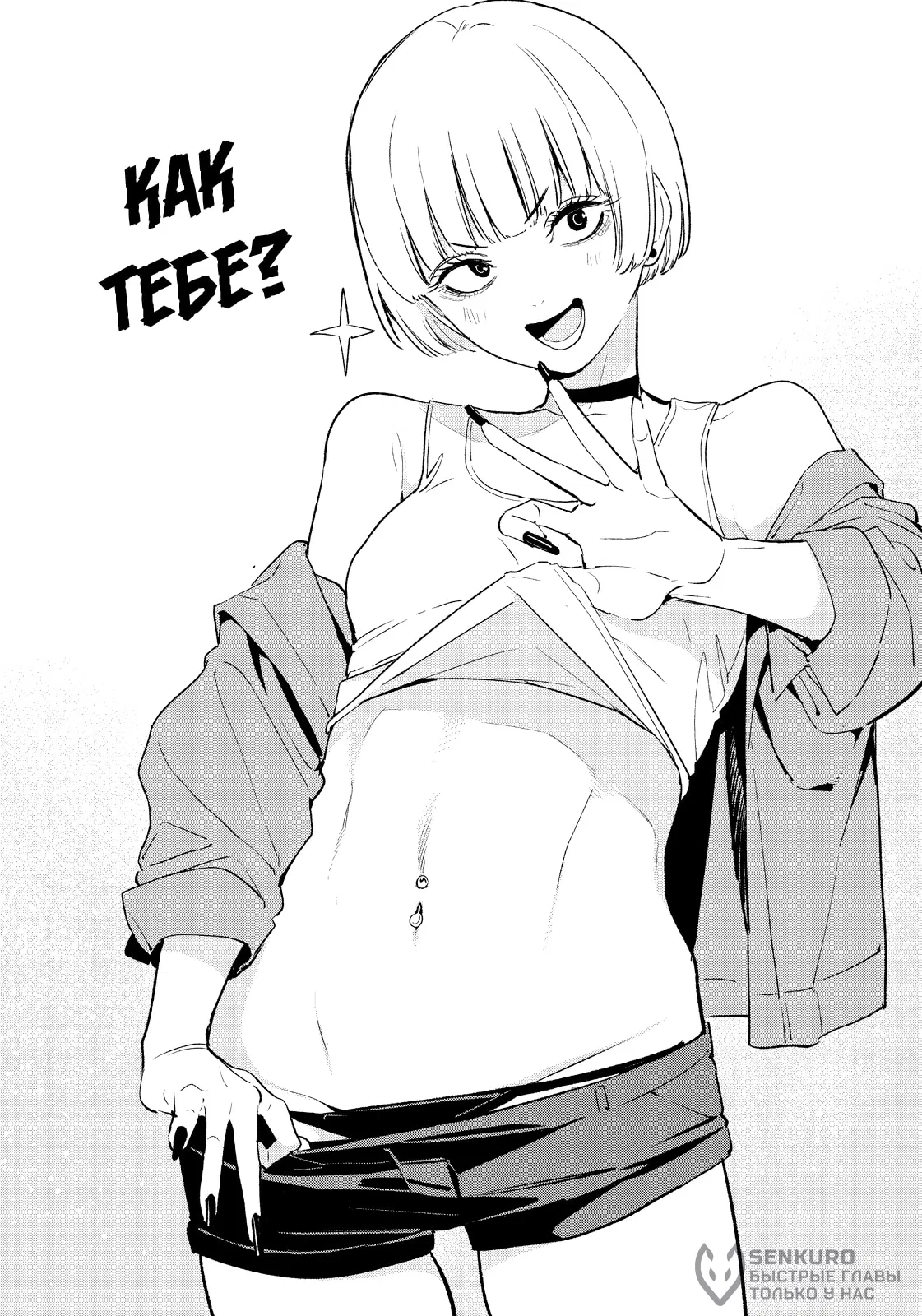 Манга Ночной Ястреб Возвращается - Глава 11 Страница 20