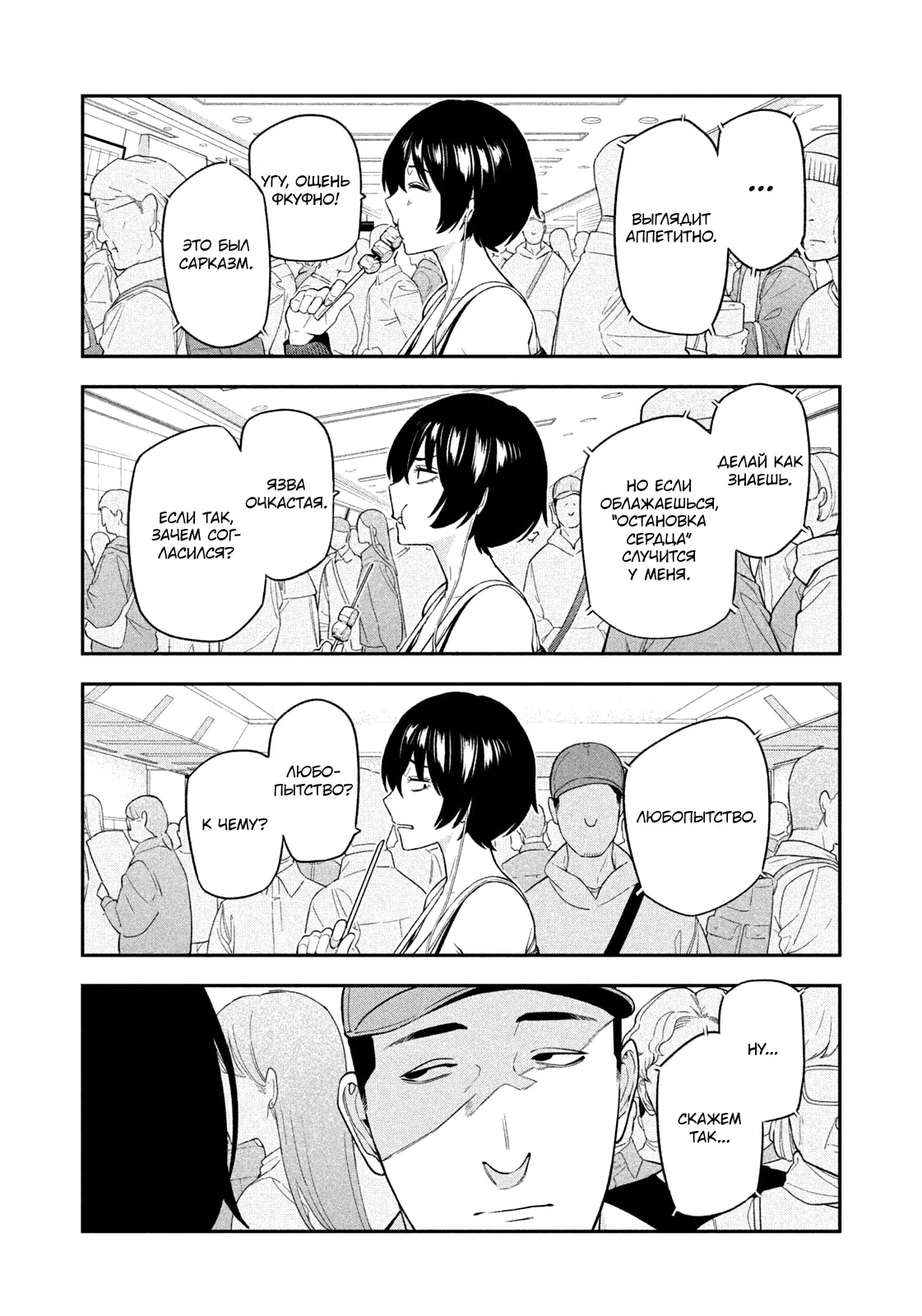 Манга Ночной Ястреб Возвращается - Глава 11 Страница 7