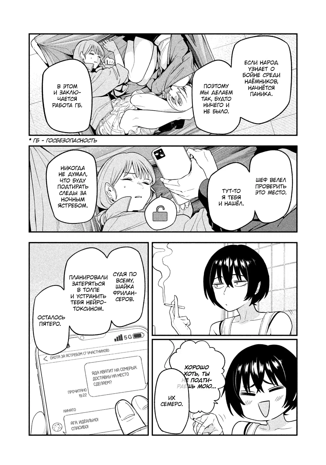 Манга Ночной Ястреб Возвращается - Глава 11 Страница 3