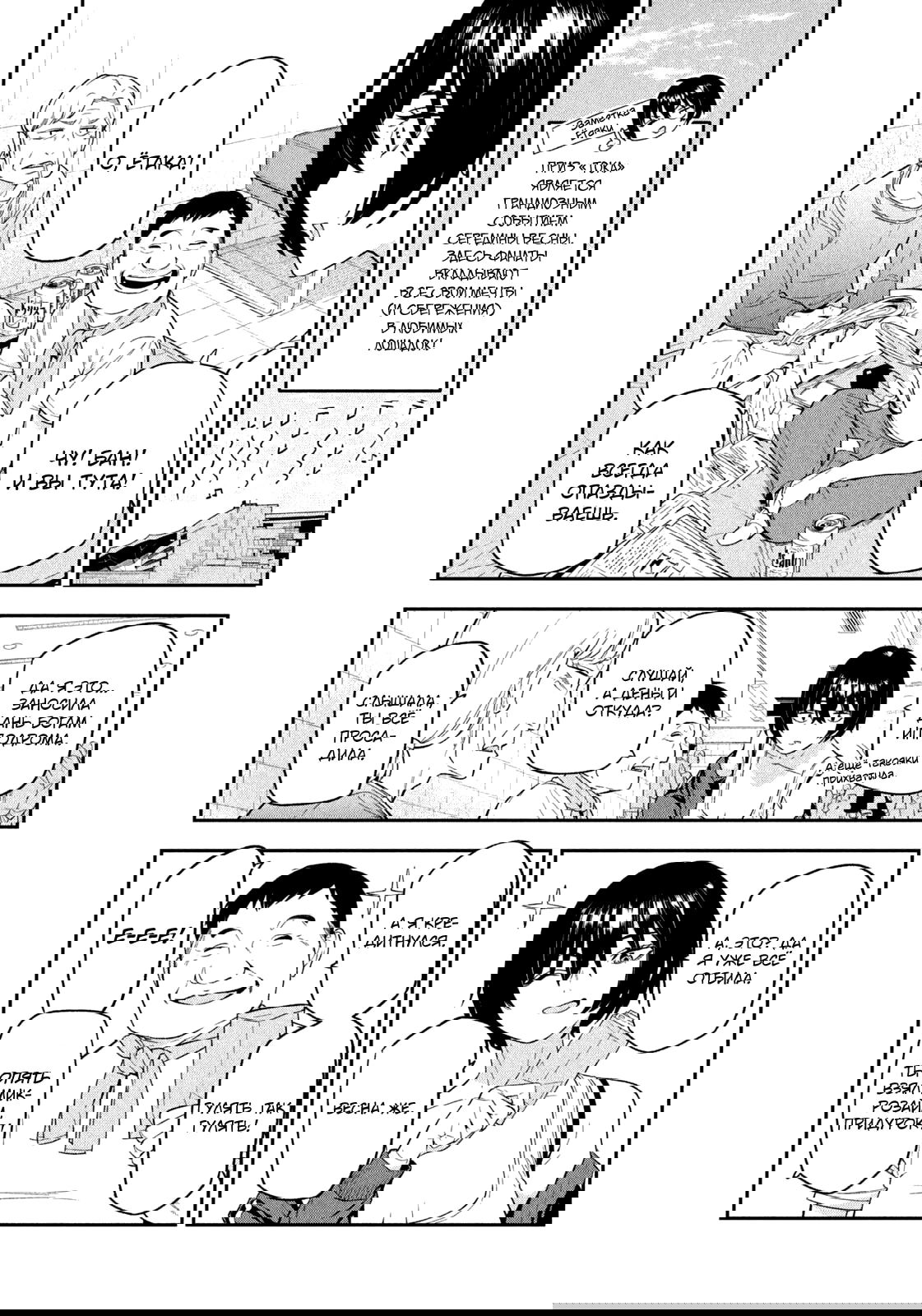 Манга Ночной Ястреб Возвращается - Глава 10 Страница 3