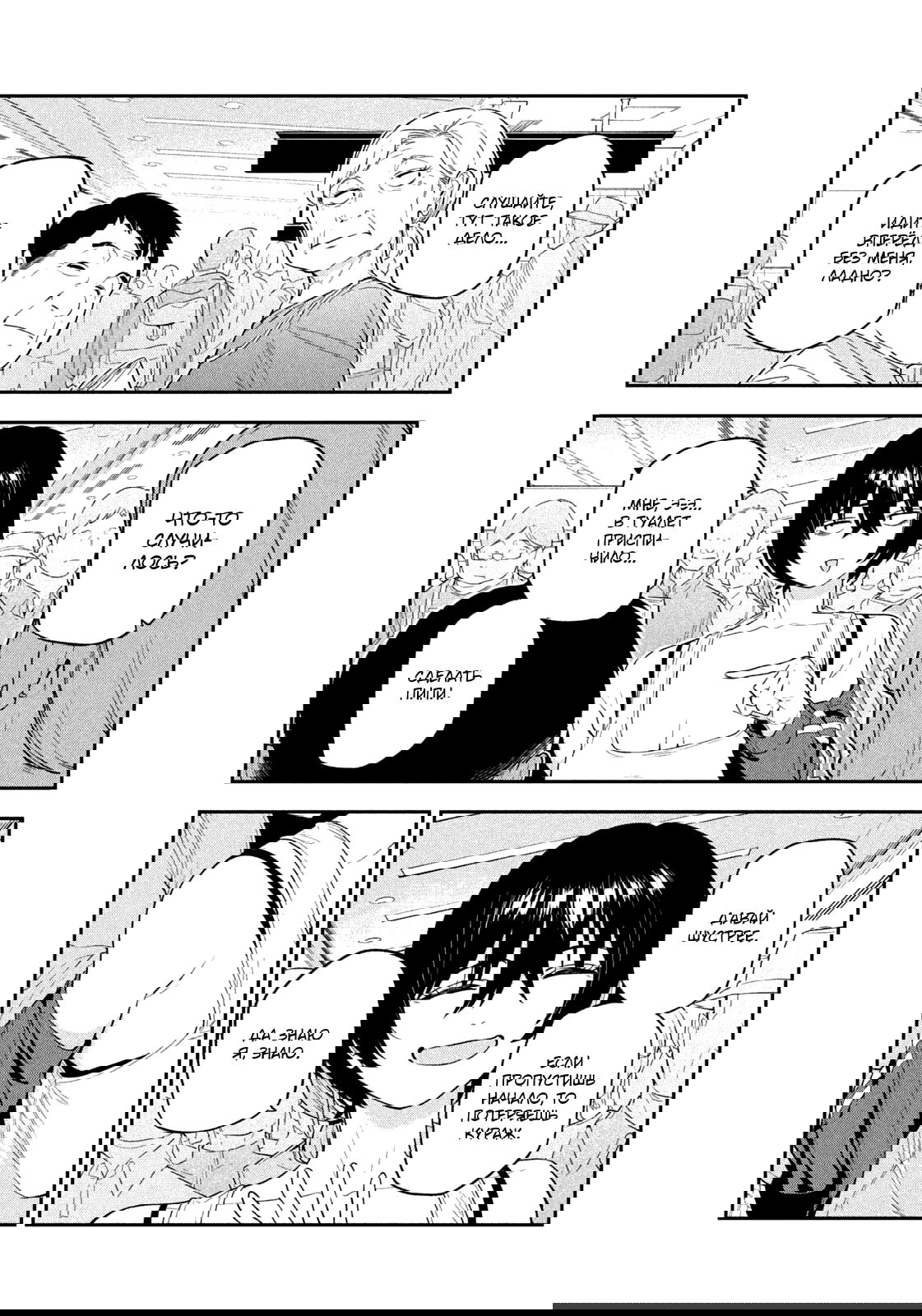 Манга Ночной Ястреб Возвращается - Глава 10 Страница 6