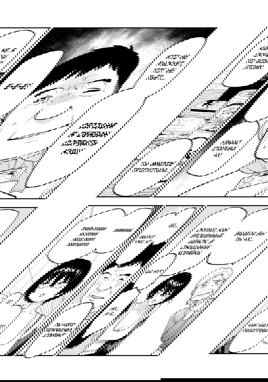 Манга Ночной Ястреб Возвращается - Глава 10 Страница 4