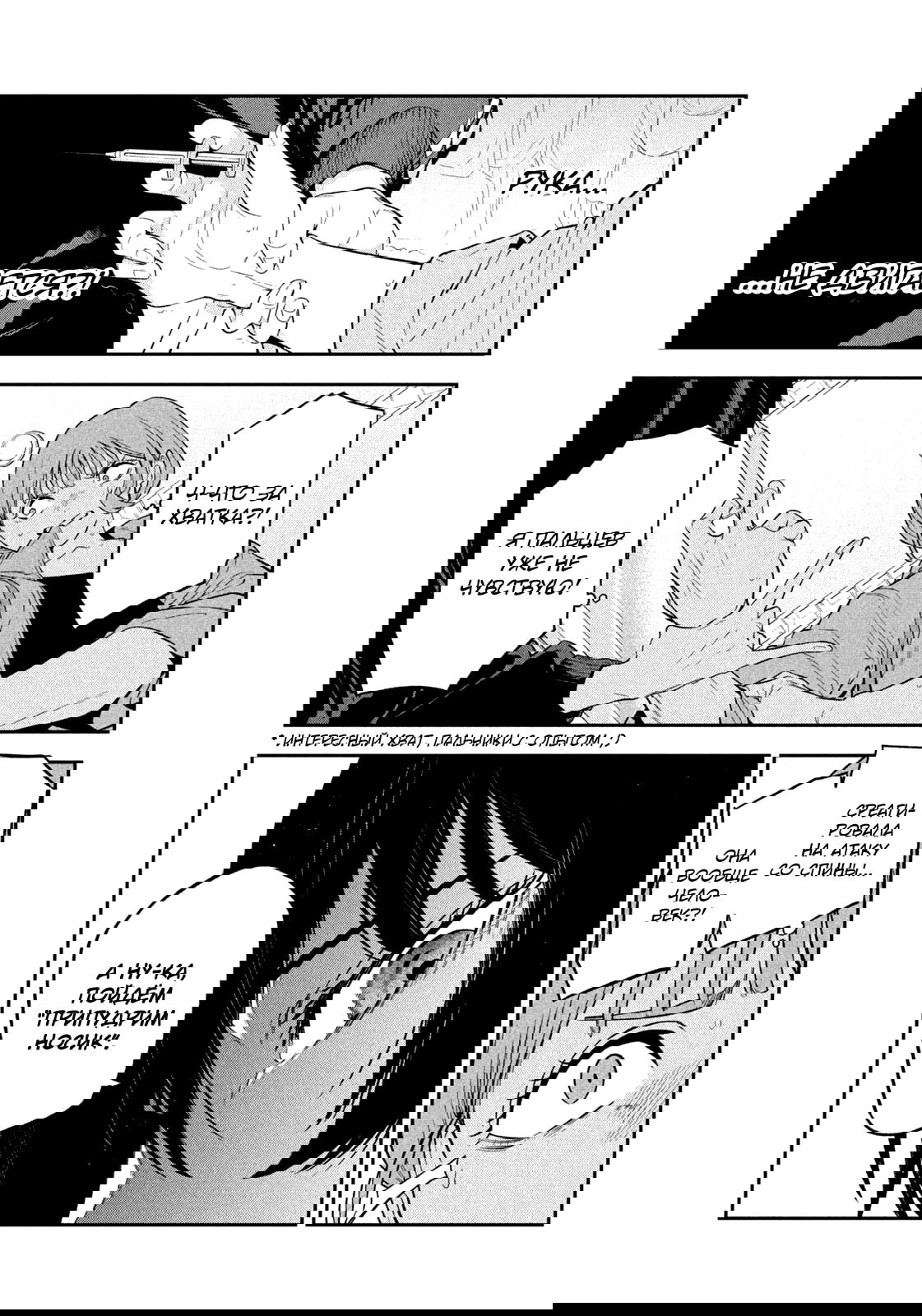 Манга Ночной Ястреб Возвращается - Глава 10 Страница 8