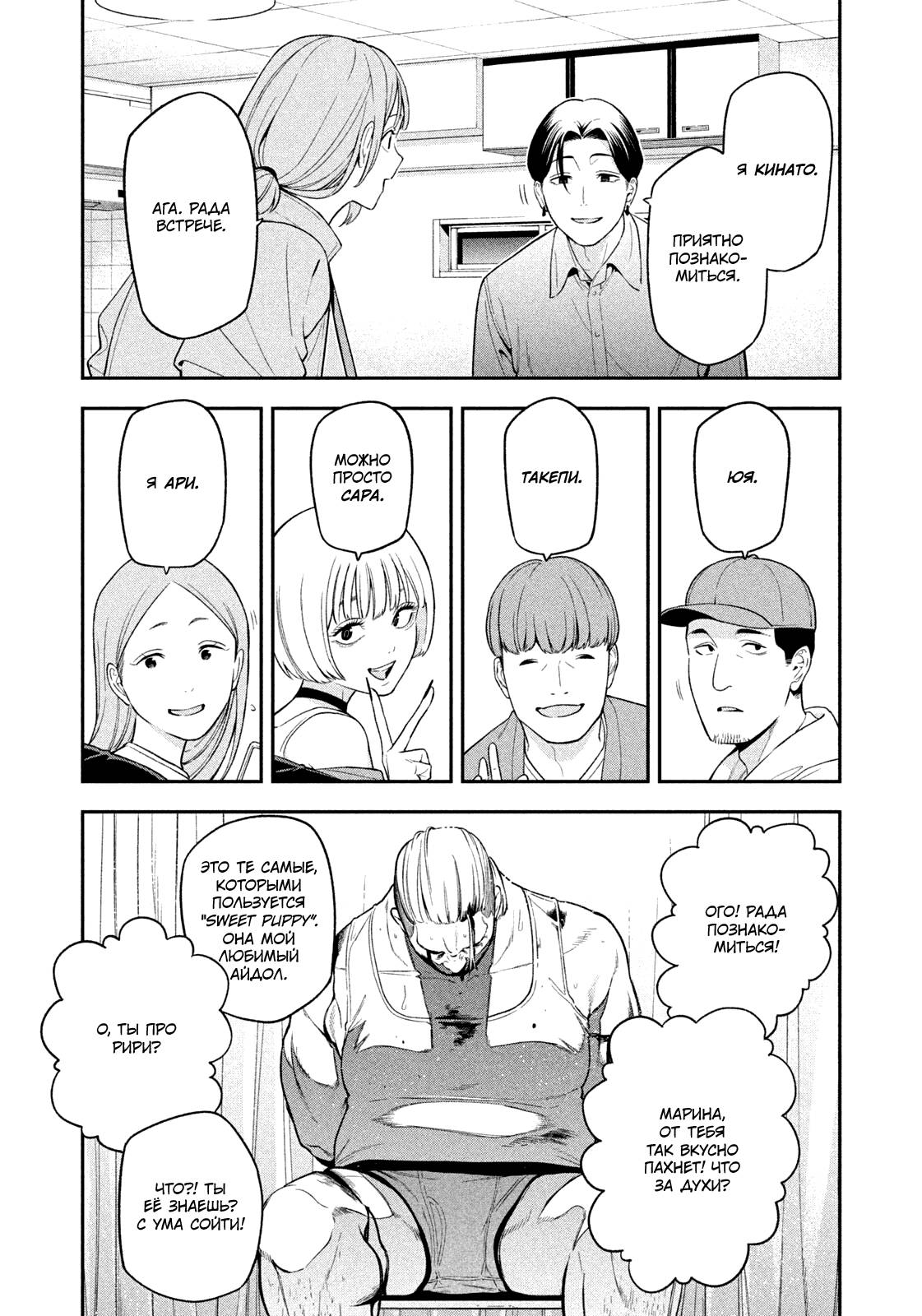 Манга Ночной Ястреб Возвращается - Глава 9 Страница 11