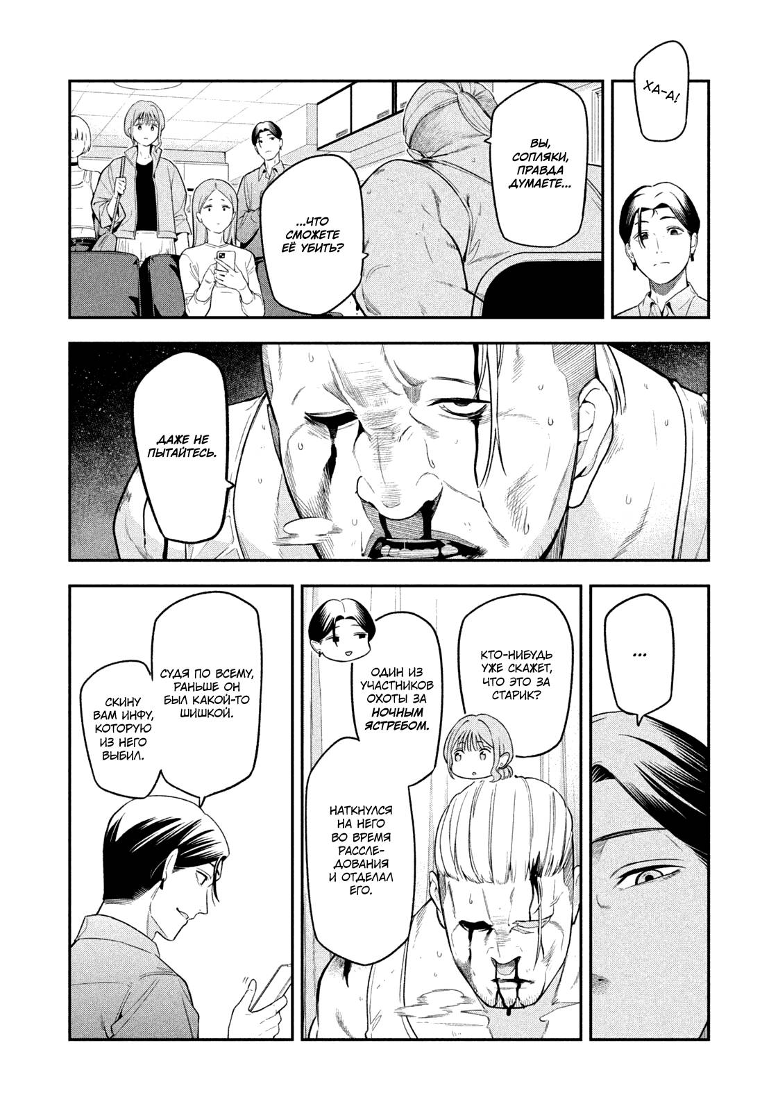 Манга Ночной Ястреб Возвращается - Глава 9 Страница 13