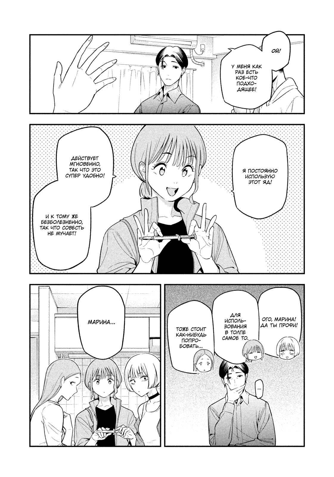 Манга Ночной Ястреб Возвращается - Глава 9 Страница 15