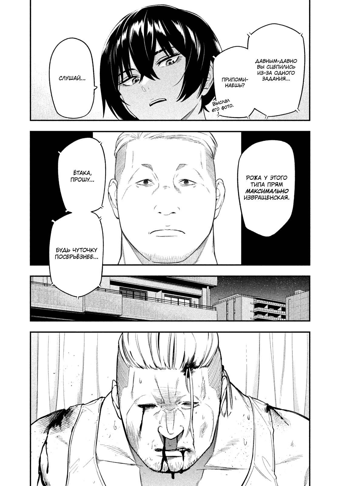 Манга Ночной Ястреб Возвращается - Глава 9 Страница 9