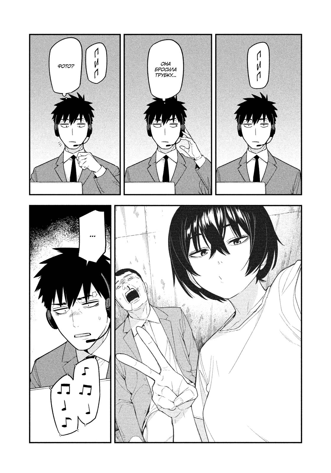 Манга Ночной Ястреб Возвращается - Глава 9 Страница 5