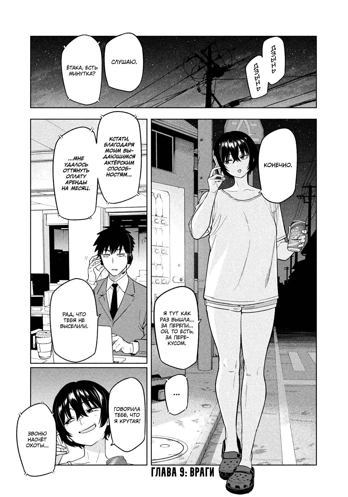 Манга Ночной Ястреб Возвращается - Глава 9 Страница 2
