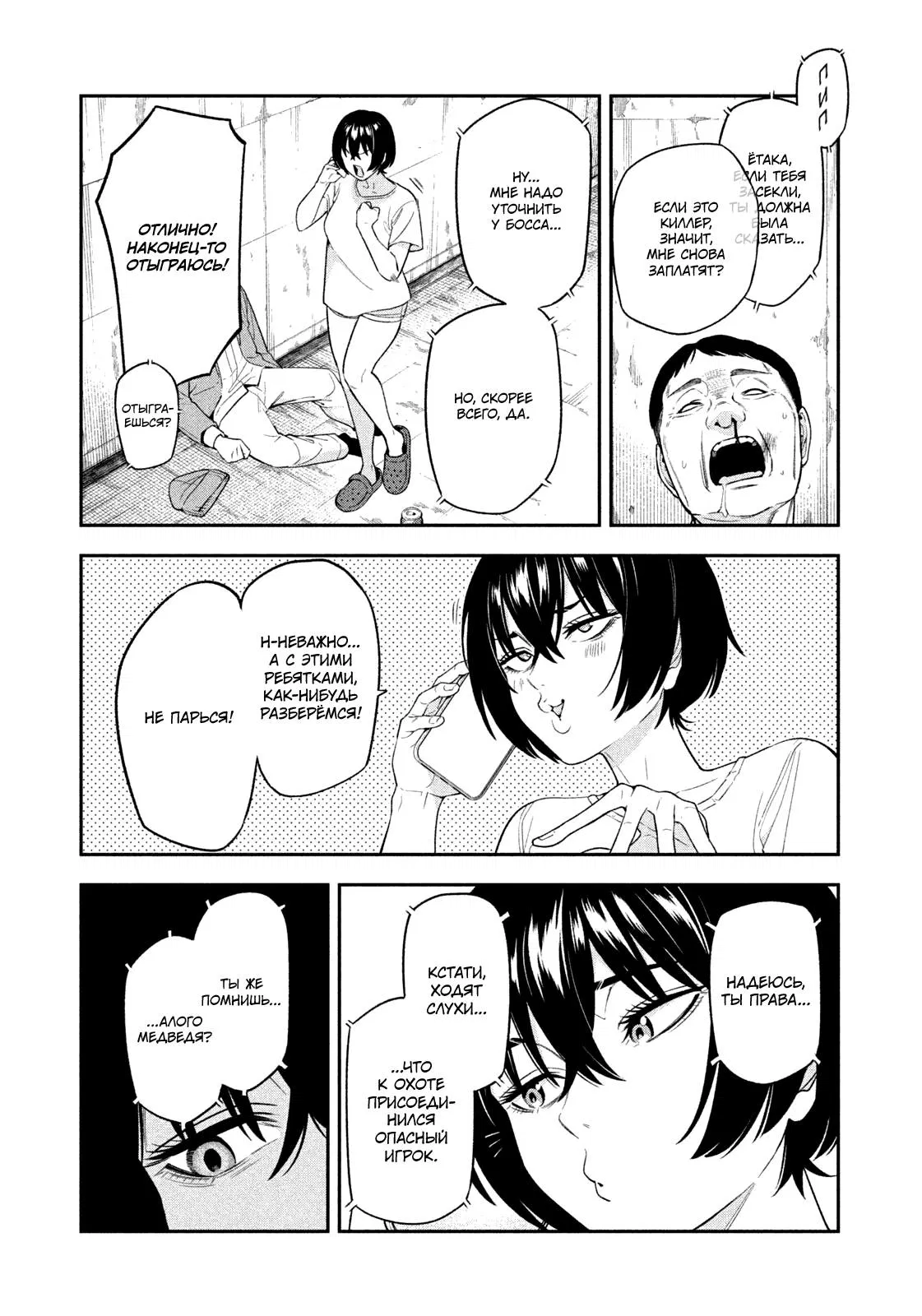 Манга Ночной Ястреб Возвращается - Глава 9 Страница 6