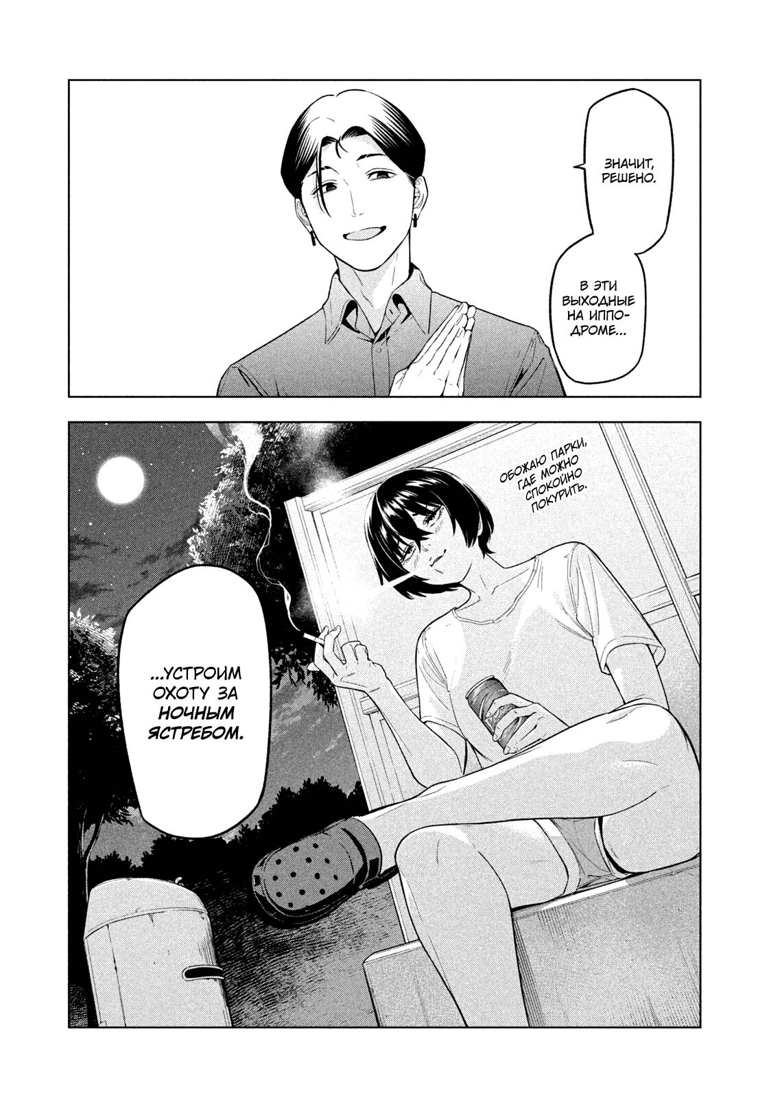 Манга Ночной Ястреб Возвращается - Глава 9 Страница 19