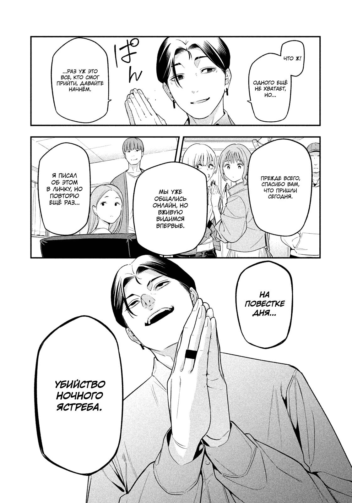Манга Ночной Ястреб Возвращается - Глава 9 Страница 12