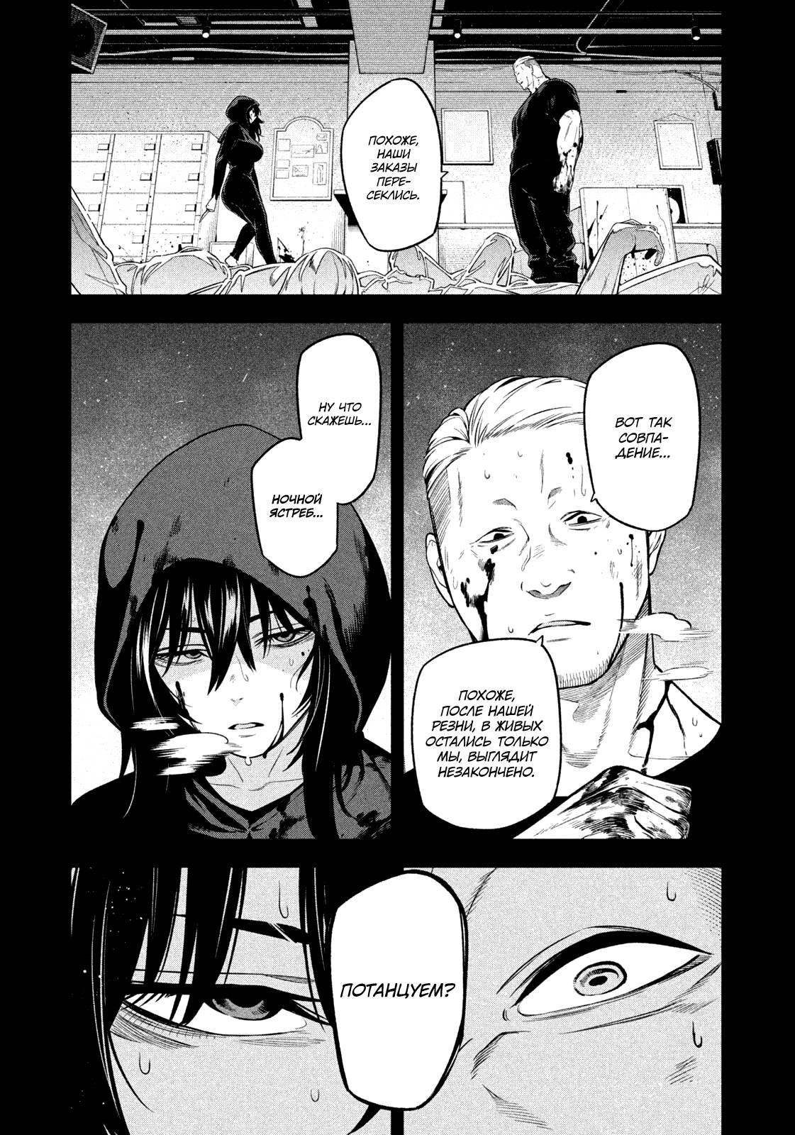 Манга Ночной Ястреб Возвращается - Глава 9 Страница 8