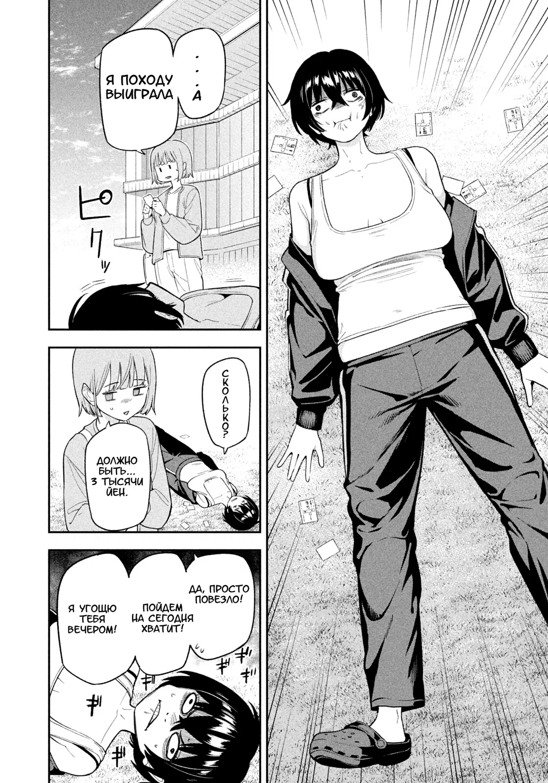 Манга Ночной Ястреб Возвращается - Глава 8 Страница 16