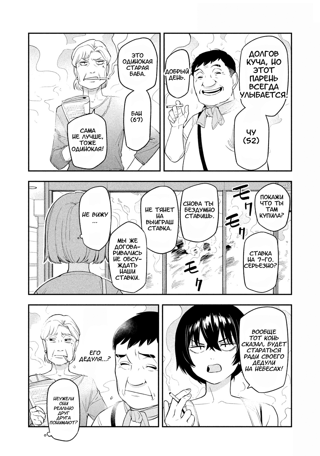 Манга Ночной Ястреб Возвращается - Глава 8 Страница 14