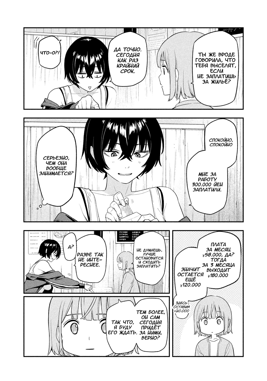 Манга Ночной Ястреб Возвращается - Глава 8 Страница 4