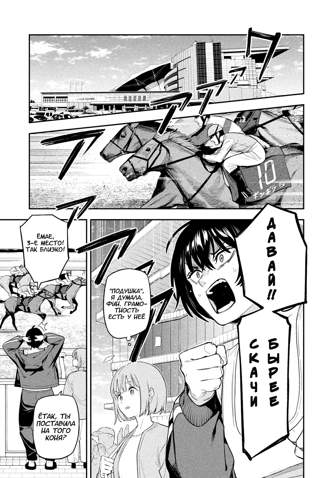 Манга Ночной Ястреб Возвращается - Глава 8 Страница 7