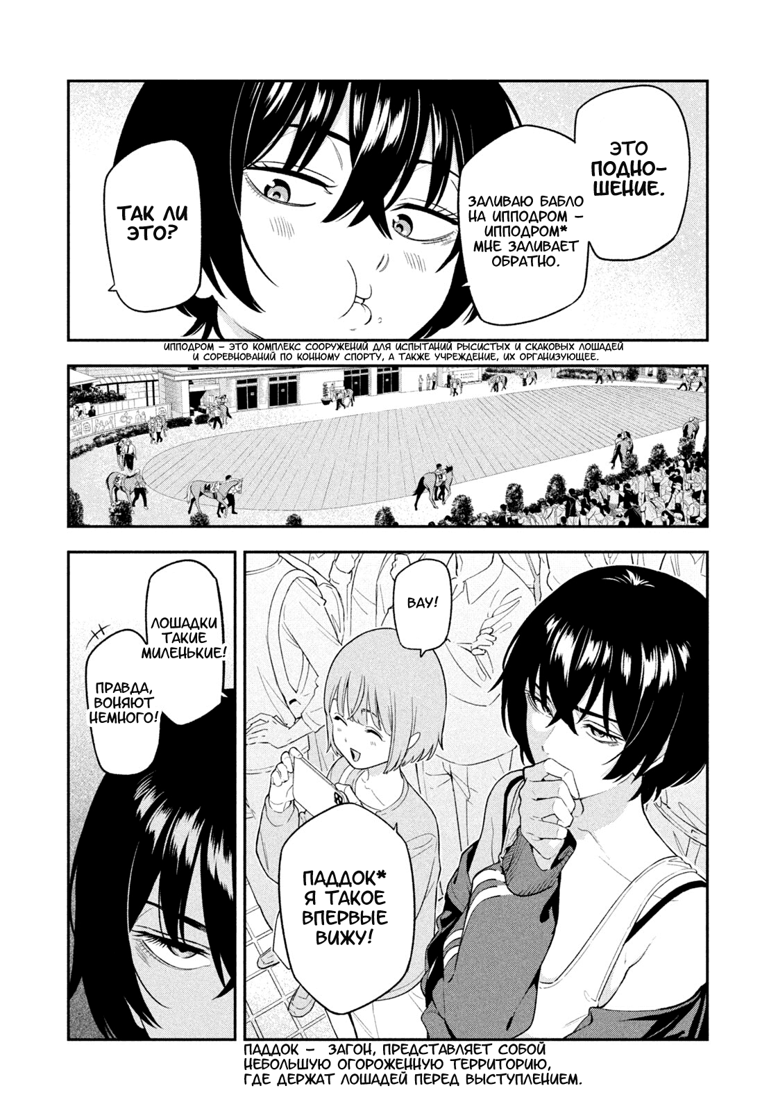 Манга Ночной Ястреб Возвращается - Глава 8 Страница 9