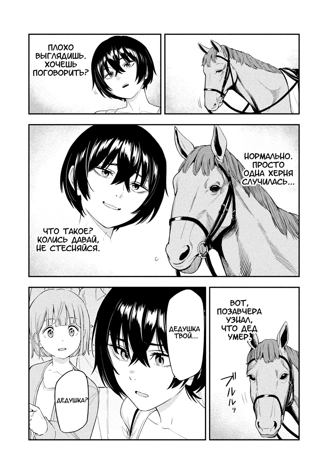 Манга Ночной Ястреб Возвращается - Глава 8 Страница 11