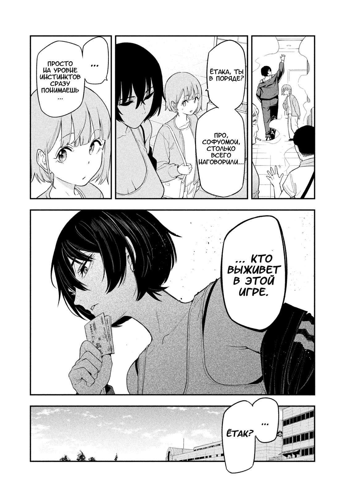 Манга Ночной Ястреб Возвращается - Глава 8 Страница 15