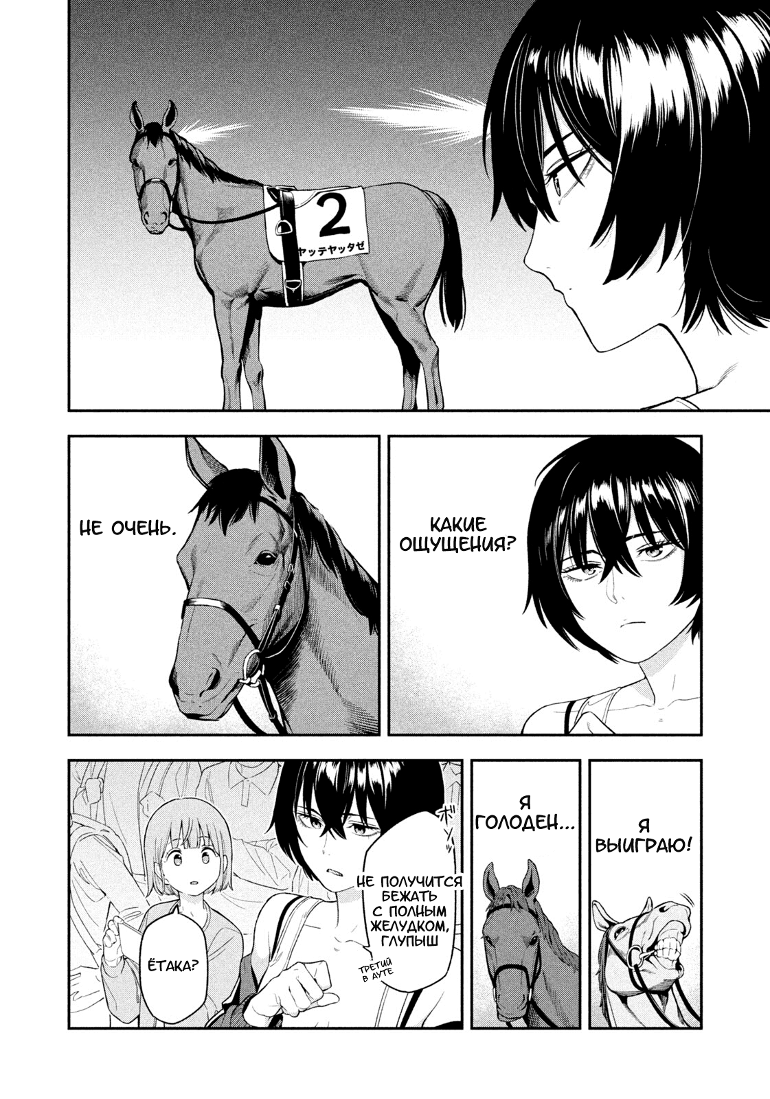 Манга Ночной Ястреб Возвращается - Глава 8 Страница 10