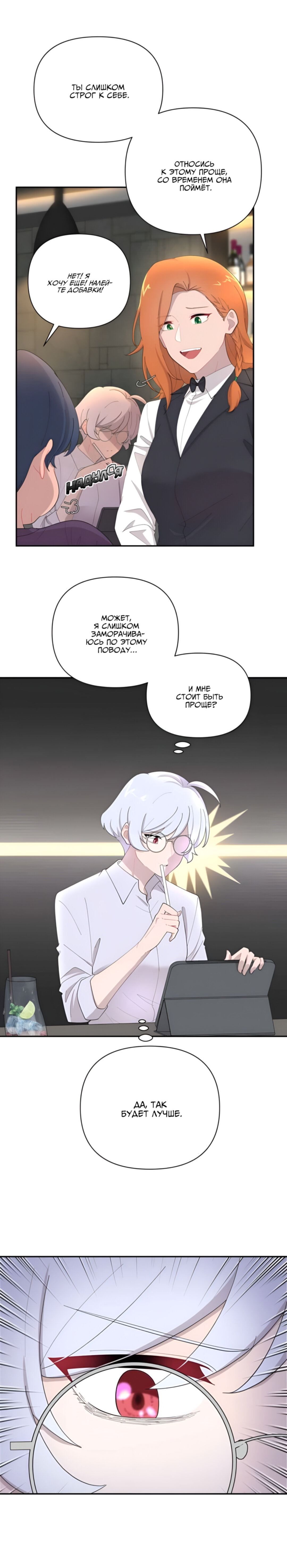Манга Заполучить её - Глава 2 Страница 18