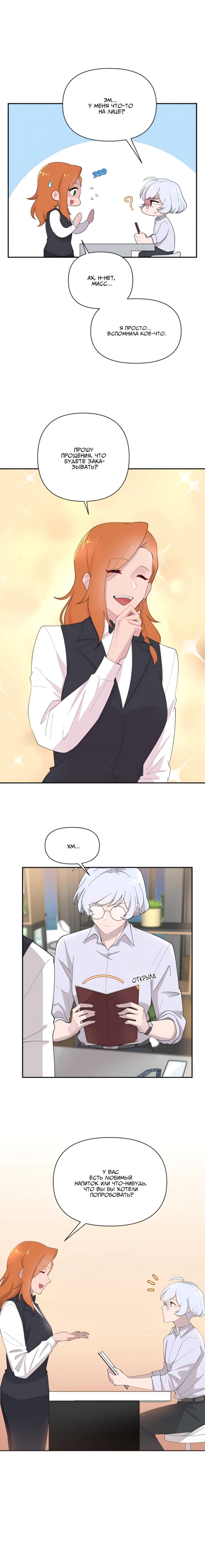 Манга Заполучить её - Глава 2 Страница 2