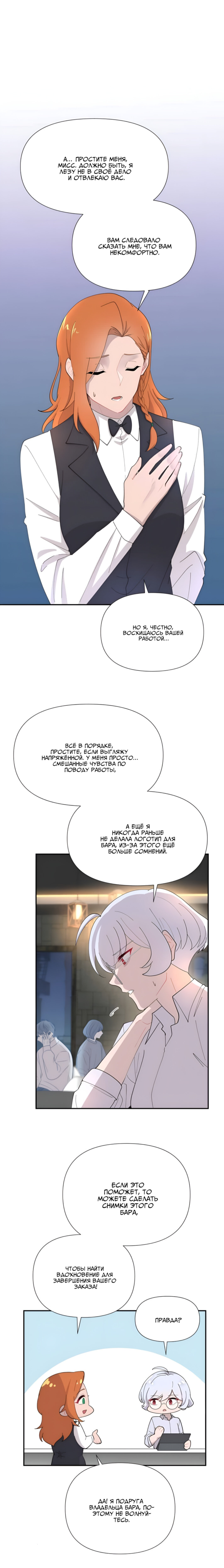 Манга Заполучить её - Глава 2 Страница 11