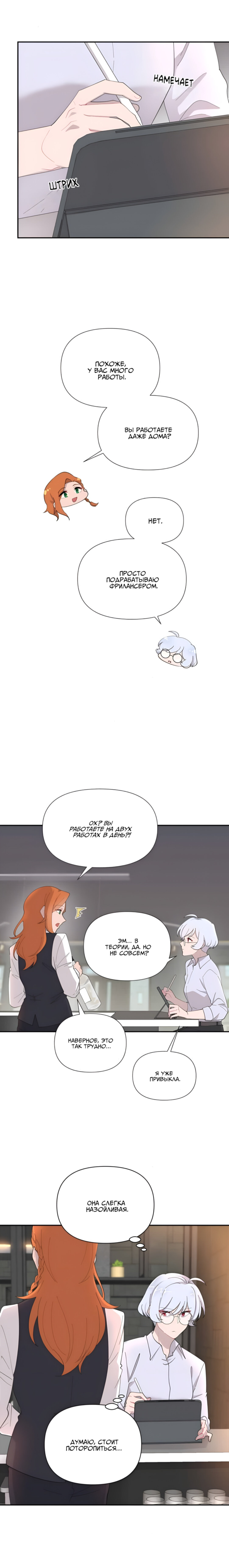 Манга Заполучить её - Глава 2 Страница 6