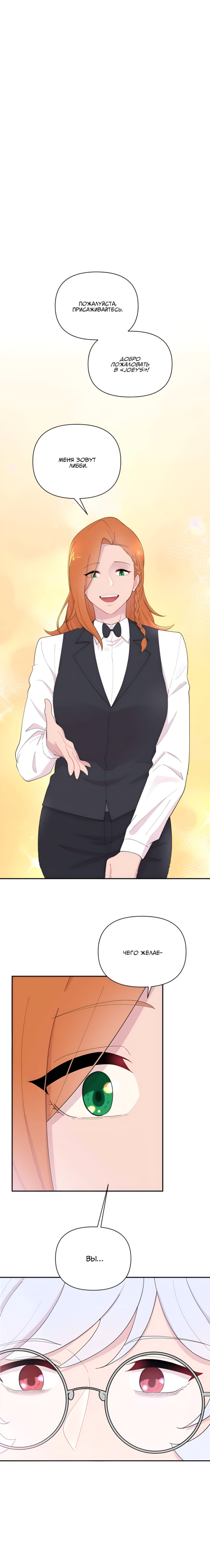 Манга Заполучить её - Глава 2 Страница 1