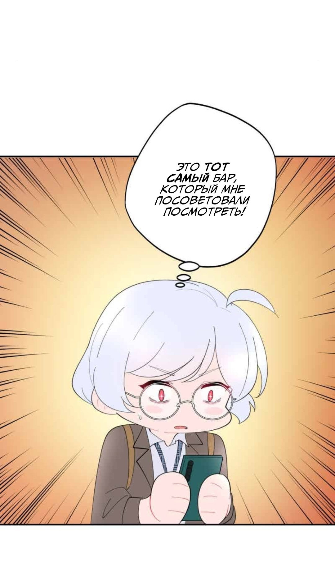 Манга Заполучить её - Глава 1 Страница 66