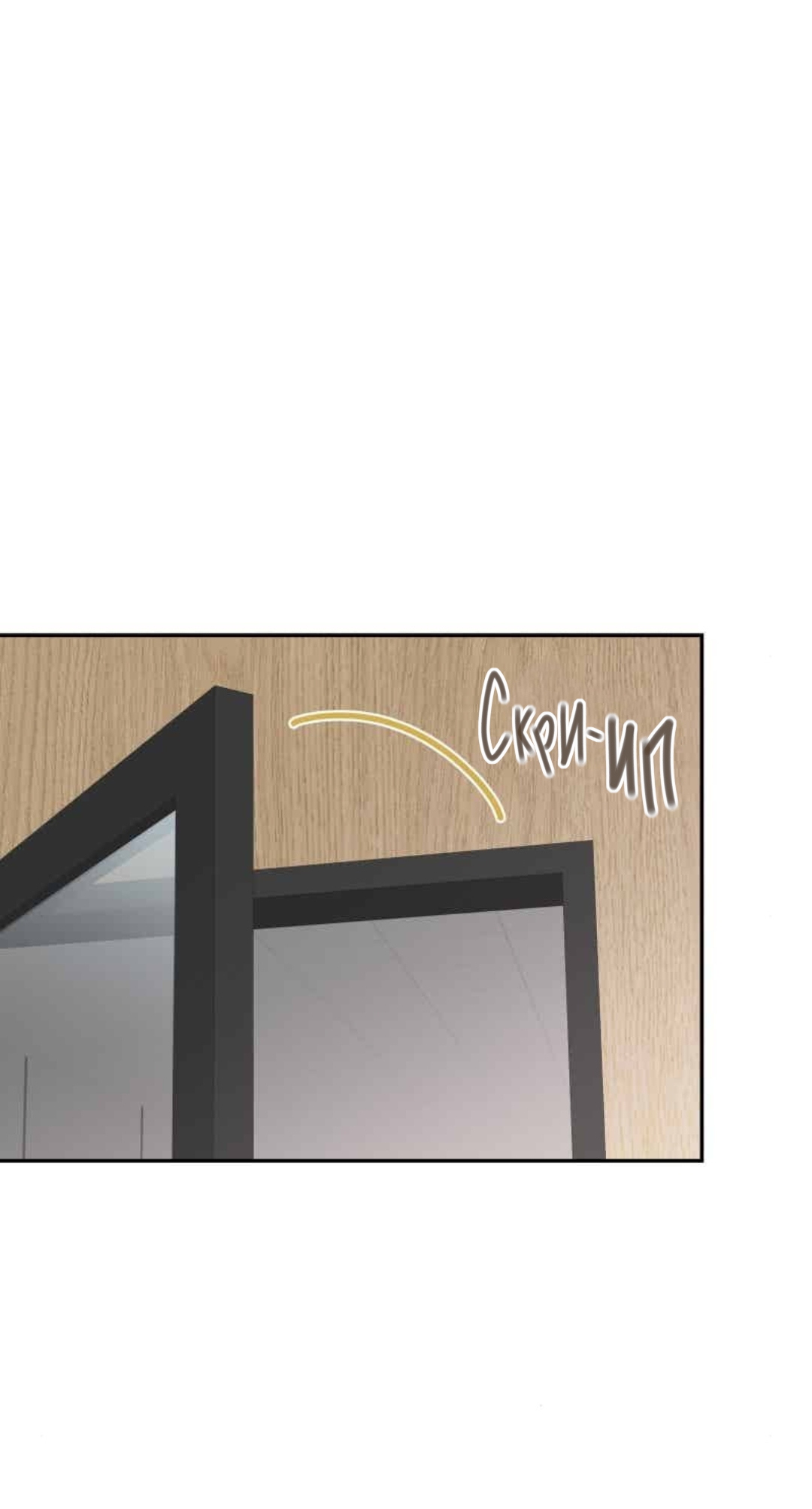 Манга Заполучить её - Глава 1 Страница 6