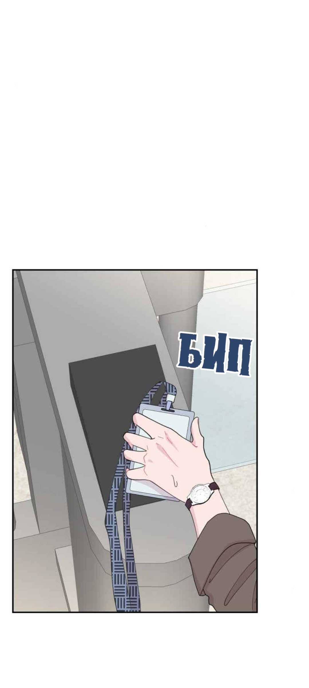 Манга Заполучить её - Глава 1 Страница 3