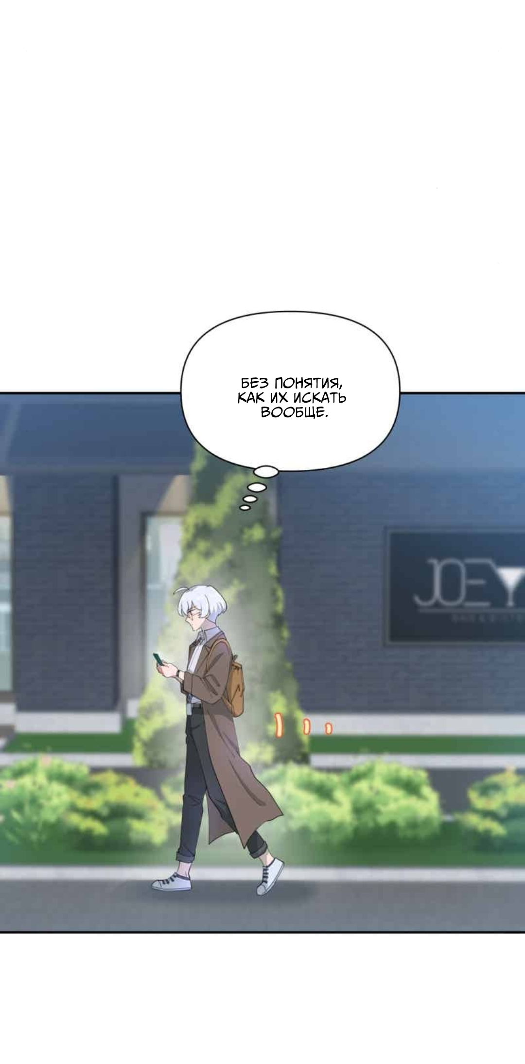 Манга Заполучить её - Глава 1 Страница 52