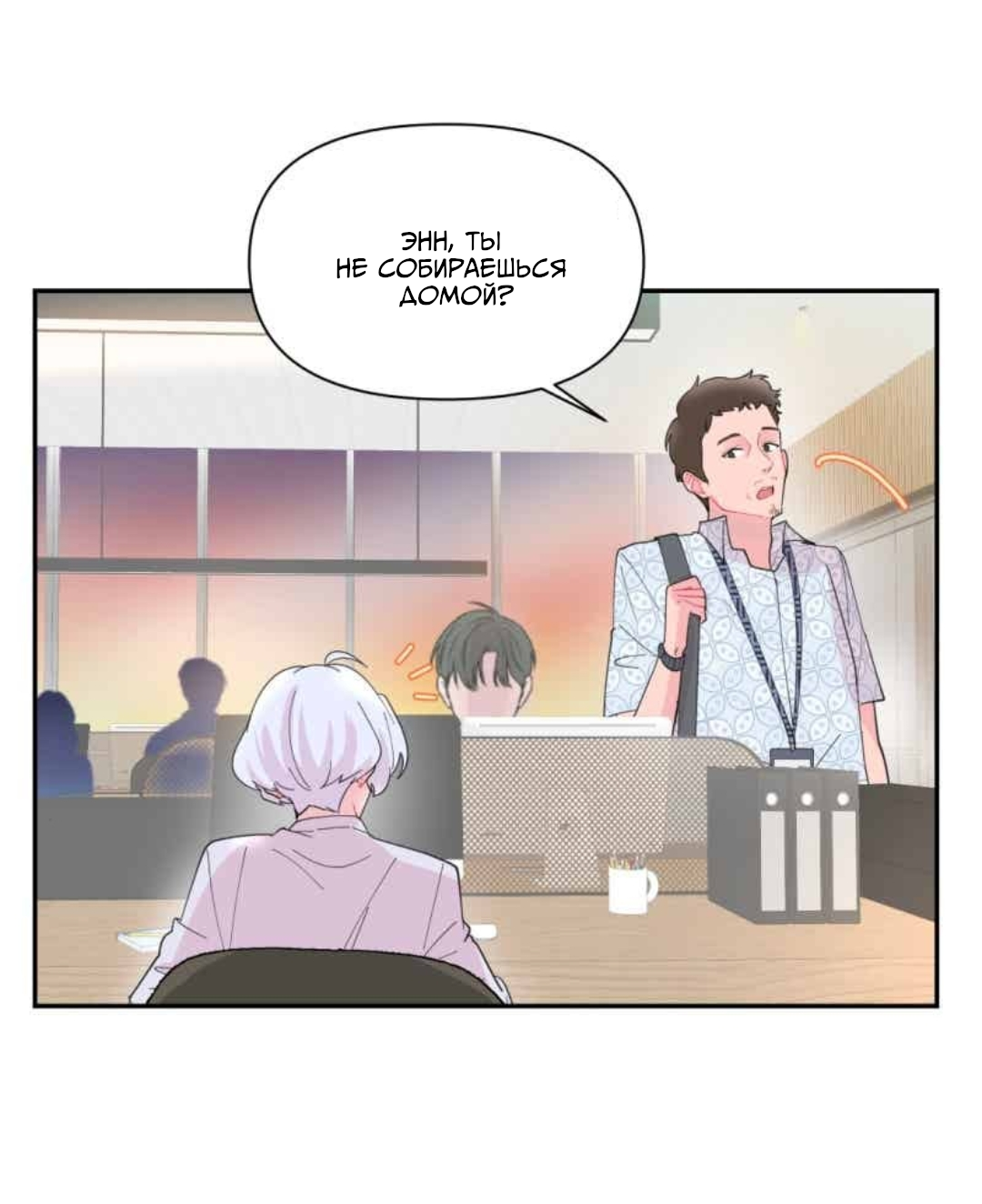 Манга Заполучить её - Глава 1 Страница 26