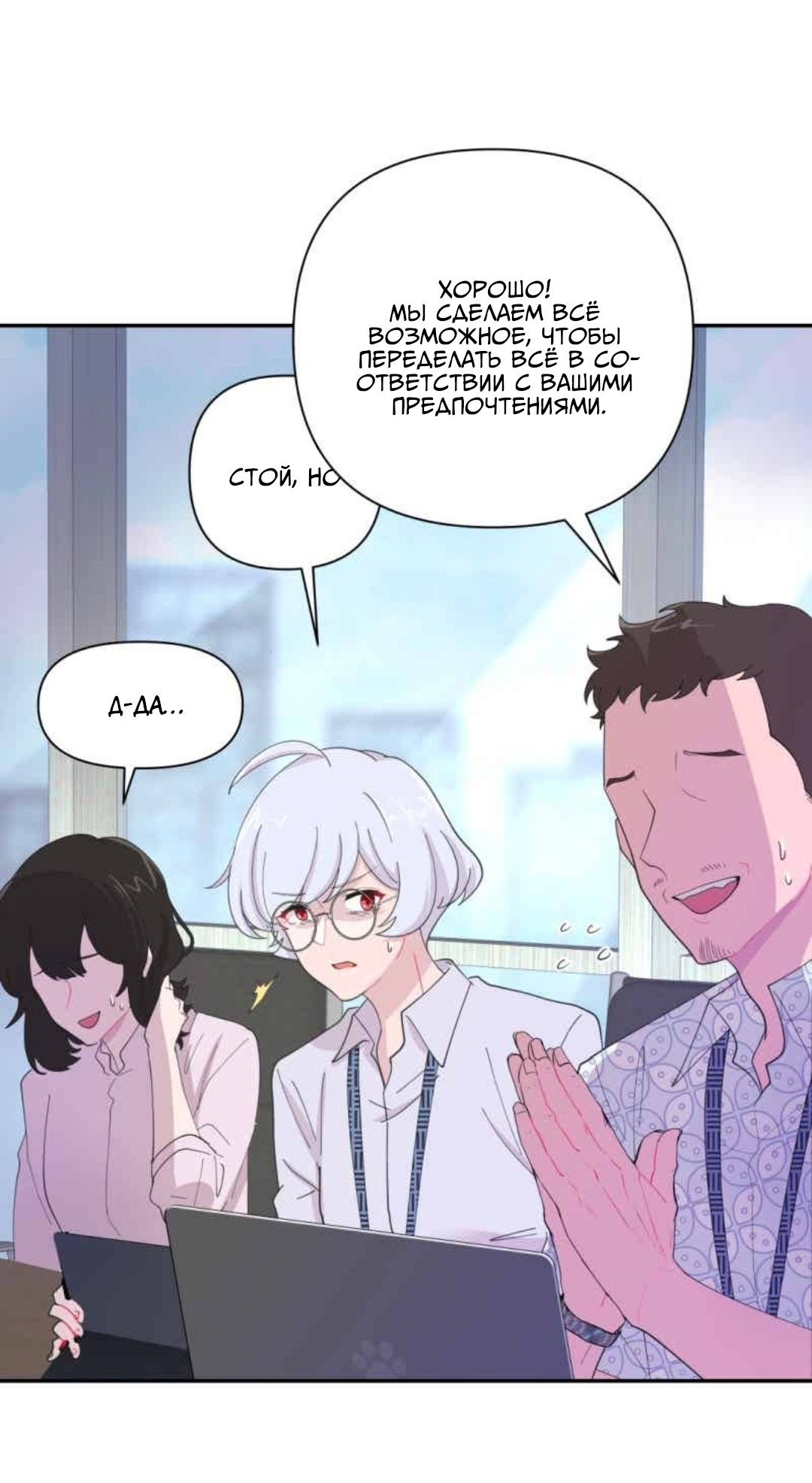 Манга Заполучить её - Глава 1 Страница 11