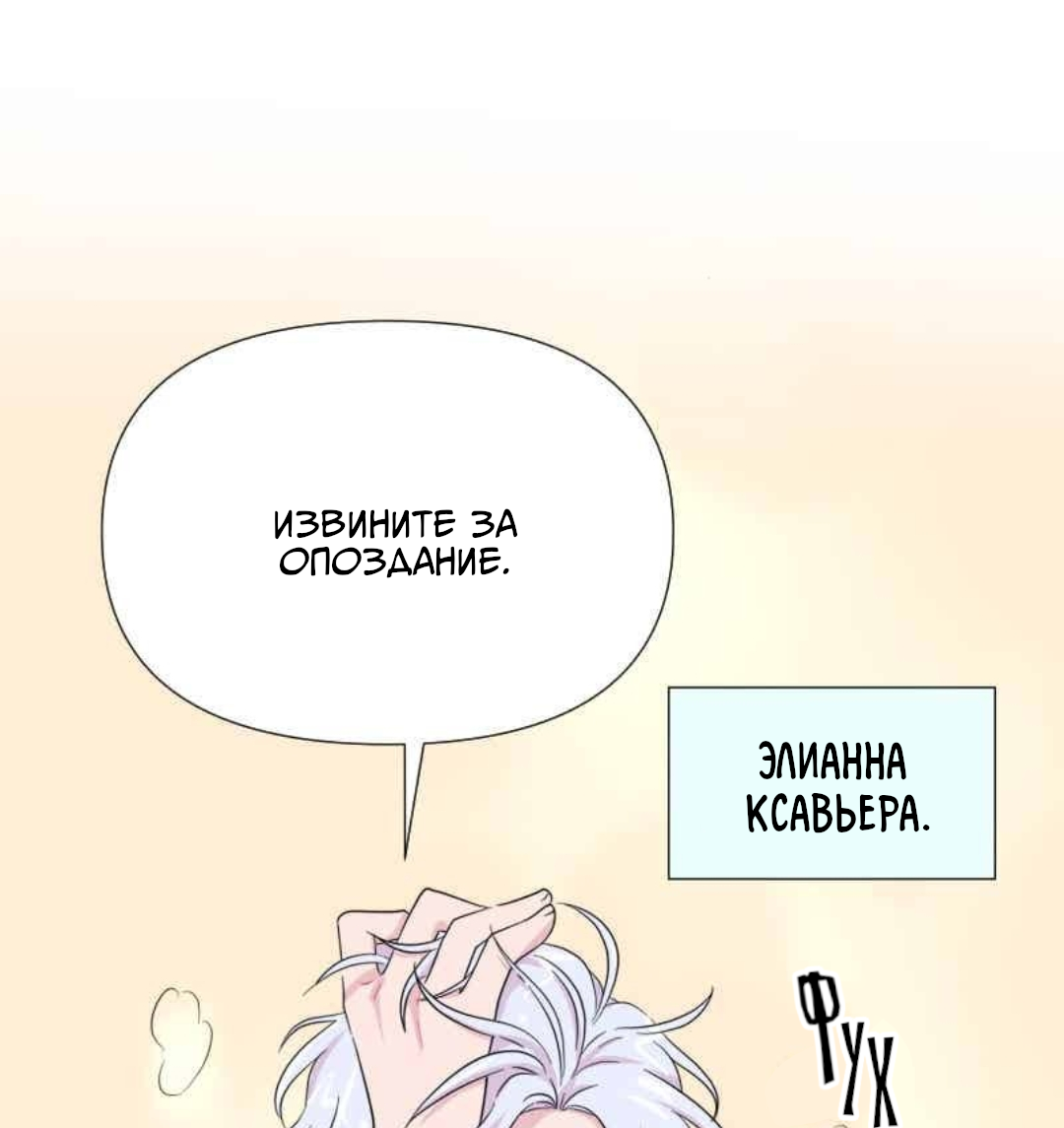 Манга Заполучить её - Глава 1 Страница 7