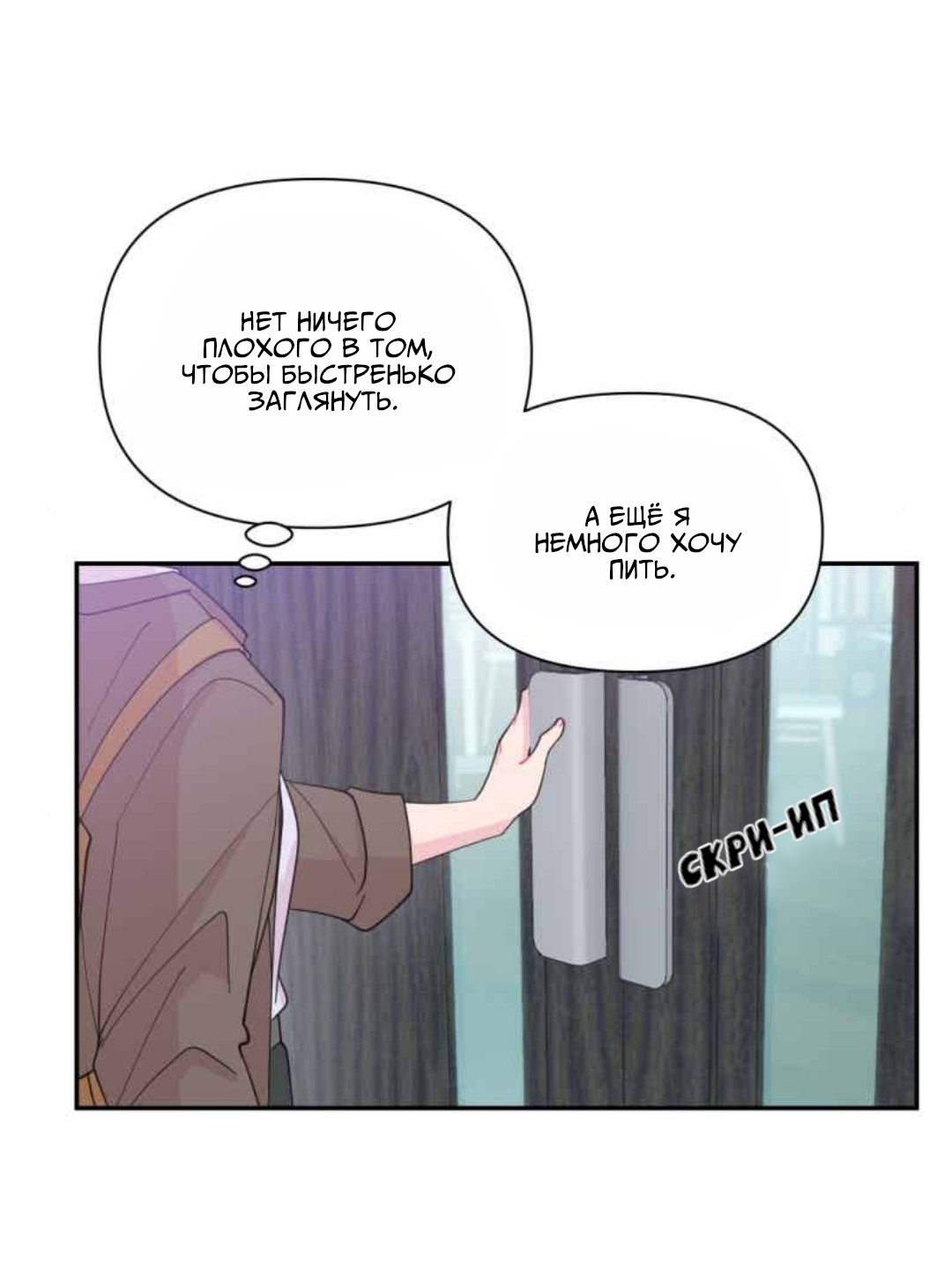 Манга Заполучить её - Глава 1 Страница 57