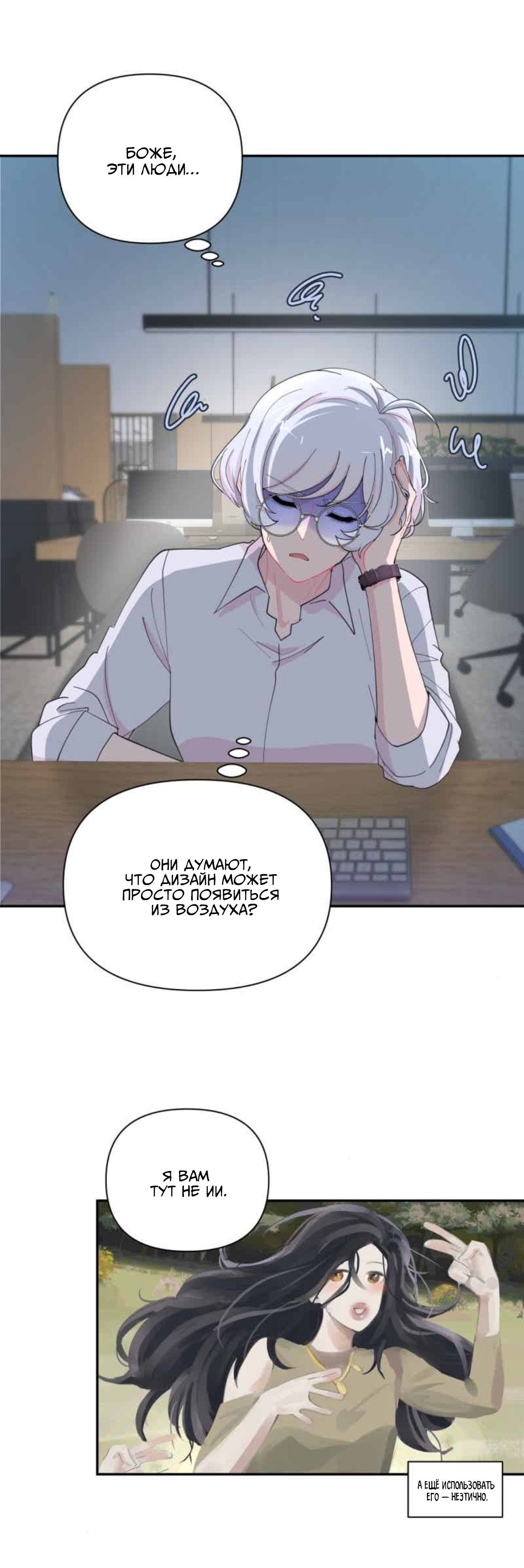 Манга Заполучить её - Глава 1 Страница 13