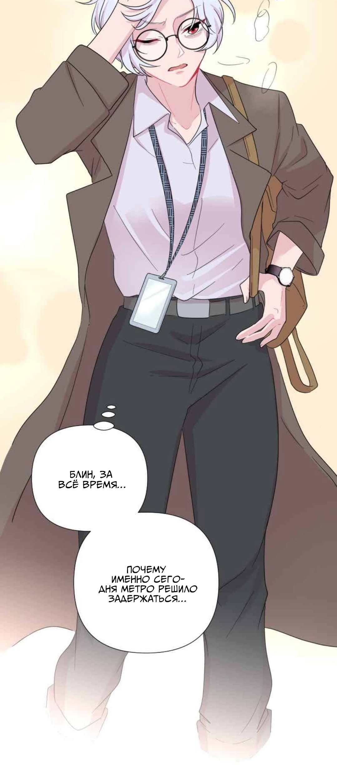 Манга Заполучить её - Глава 1 Страница 8