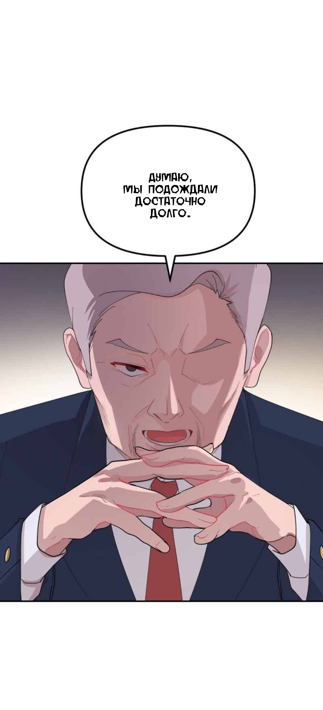 Манга Заполучить её - Глава 1 Страница 4